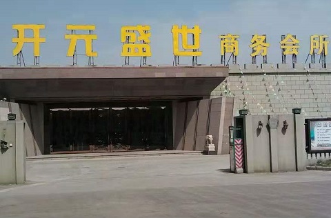 舟山开元盛世KTV消费价格点评