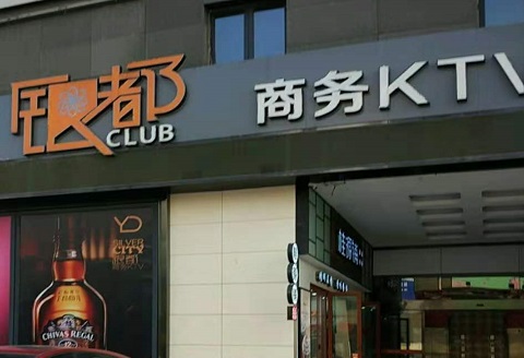 舟山银都国际KTV消费价格