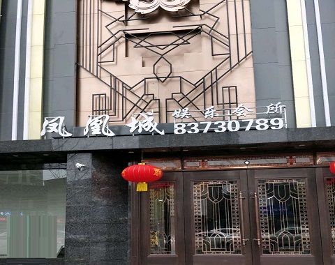 舟山凤凰城KTV消费价格点评